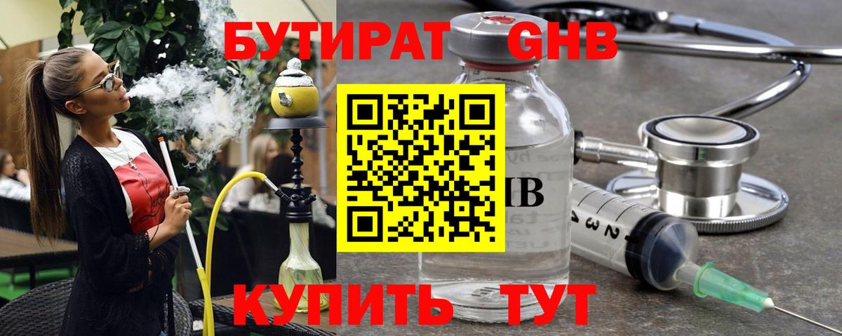 Бутират GHB  Вход с VPN  Верхняя Салда 