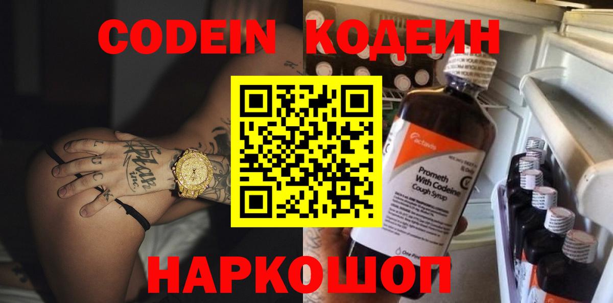 Кодеиновый сироп Lean Purple Drank  Кодеиновый сироп Lean Purple Drank  Вход с VPN  Верхняя Салда 
